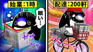 新聞配達員になるとどうなるのか？〜一日40km配達する“キツイ仕事”を続ける理由とは〜【アニメ】