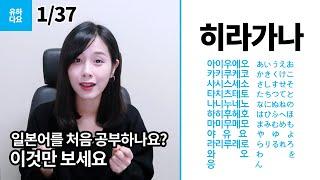 [일본어첫걸음]일본어 문자와 발음, 히라가나 마스터하기, 일본어 초급