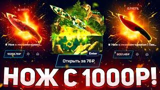 ЦЕЛЬ: НОЖ С 1000 РУБЛЕЙ! ЛУЧШИЕ МАЙНИНГ КЕЙСЫ MYCSGO! ПРОВЕРКА САЙТА МАЙКСГО 2024!