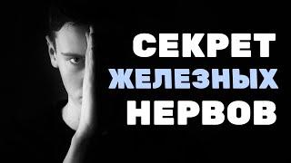 Секрет железных нервов! Снять стресс за 20 минут. Советы психолога | Берегите Голову