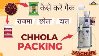 Chhola Packing Machine | राजमा, छोला और दाल पैकिंग मशीन | Business ideas 2024