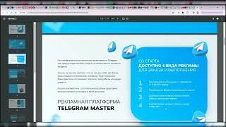 TELEGRAM MASTER - рекламный сервис - КАЧЕСТВЕННЫЙ ЖИВОЙ ТРАФИК — Telegram  БУКС