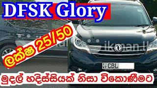 Car for sale in Srilanka | Adwata wahana | ikman.lk | Pat pat.lk | Van for sale in Srilanka