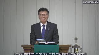 08/27/2024 새벽기도회, 스가랴 14장