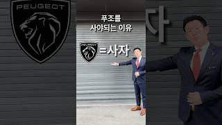 푸조 408을 사야되는 이유??