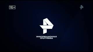 Начало "Информационной программы 112" (РЕН ТВ [+7], 25.02.2022 16:00)