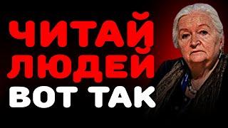 Как ЧИТАТЬ Людей за ТРИ Шага  Татьяна Черниговская