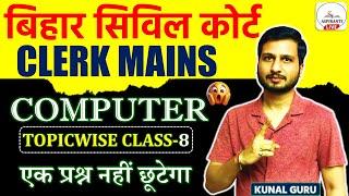 Bihar Civil Court Clerk Mains Computer Class | Bihar Civil Court Clerk Result Update | Bihar Clerk