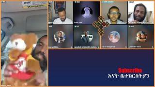 ኤርሚያስ ቤት ድራማ ሲሰራ ተያዙ | Gadisa | Yohad | Eyob | Antsh | Enat Betekrstian Live