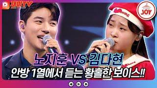 [재미TV] 노지훈의 내게 애인이 생겼어요 VS 김다현의 꿈에 본 내 고향 #화요일은밤이좋아 #TV조선조이 #TVCHOSUNJOY (TV CHOSUN 220405 방송)