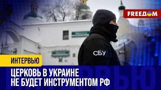 "Русскому миру" НЕ МЕСТО в Украине! УПЦ должна РАЗОРВАТЬ связи с РФ