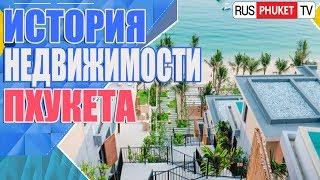 Phuket PROPERTY Guide выпуск 5. Недвижимость на Пхукете