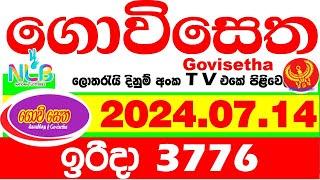 Govisetha 3776 2024.07.14 Today Lottery Result අද ගොවිසෙත ලොතරැයි ප්‍රතිඵල  NLB