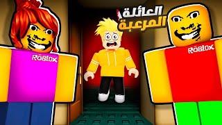 لؤي في بيت العائلة المرعبة ‍️!! ROBLOX