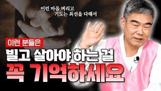 [대성TV] 정명환 법사가 말해주는 빌고 살아야 하는 사람의 특징 【경기광주 용한 무당 천명암 법사 정명환】