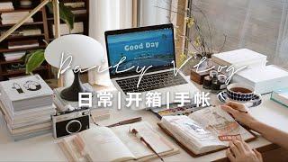 日常Vlog | 休息的日常里慢慢尽兴，假期日常开箱手帐片段收集 | 蘑菇灯咖啡早餐citywalk插画 | 书桌方分享 | 春节假期轻松整理片段