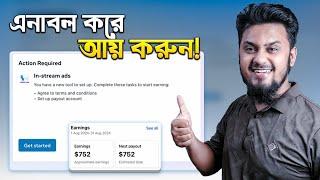 ফেসবুকে In-Stream Ads সেট করে আয় | How to Set Up Facebook Page In-Stream Ads