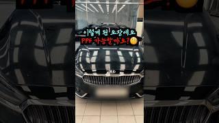 이런 도장에 PPF가 먹힐까?  (feat.SKULL-FIT PPF) #automobile #ppf #k7