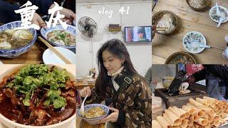 Youyou's Vlog 41 | 一周重庆：美食与家庭时光（干拌抄手+烤全羊and more）