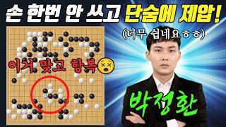 쉽게 쉽게 그냥 둔 것 같은데 이겨버렸네? 박정환 12연승 고공행진!ㅣ박정환 VS 황윈쑹 중국갑조리그