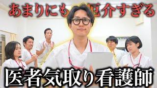 【厄介】医療知識と引き換えに性格が終わってるミニドクター看護師