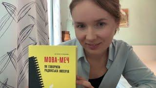 Мова-меч: показую книжку