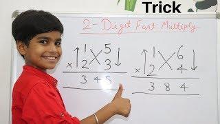 गुणा करने का आसान ट्रिक || 2 digits fast multiplication trick || Shortcut trick for multiply ||