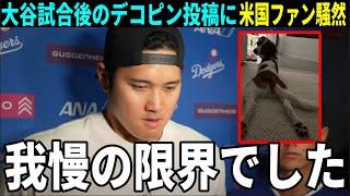 【大谷翔平】試合後のデコピン投稿に隠された本音に米国ファン騒然！大谷翔平の体調を気遣う声殺到！【大谷翔平/海外の反応】