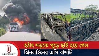 হঠাৎ সড়কে পু'ড়ে ছাই হয়ে গেল গ্রিনলাইনের এসি বাসটি | Green Line | Bus | Fire Update | BD News | ITV