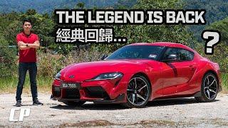 New Toyota GR Supra 3.0 : The Legend is Back 經典回歸 ?