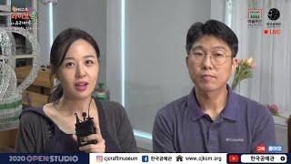 [2020 오픈 스튜디오] 아티스트 톡 - 유리마루 '남기원, 강은희' 작가