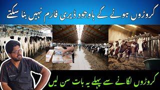 Important things to start profitable dairy farming II Dr. Muzzammil Hassan