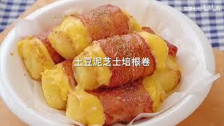 爆浆芝士土豆泥培根卷 Cheese Filled Potato Bacon Wrap