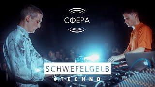 SCHWEFELGELB live @ OK16 (СФЕРА x СИЯНИЕ)