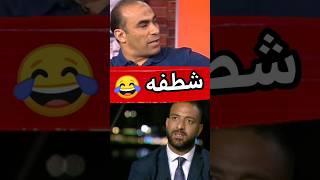 سيد عبد الحفيظ شطف ميدو والشياط في  عقبة بسبب الاهلي في كاس العالم للانديه | كابتن دوله