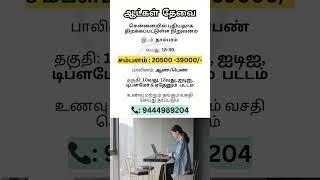 சென்னையில் புதிய  நிறுவனம் | Makkal Jobs | #jobsearch #jobinterview #tamilnadu #chennaijobs #jobnews