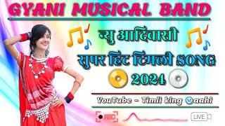  GYANI MUSICAL BAND ️ 2024 NEW ADIWASI SONG|| PRESENT BY YouTube TIMLI KING Ⓜ️AAHI