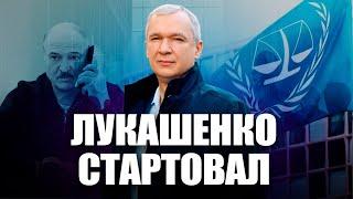 В Гааге о преступлениях Лукашенко