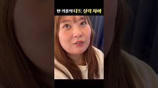 한 커플의 다트 실력 차이 #커플 #커플유튜브 #일상