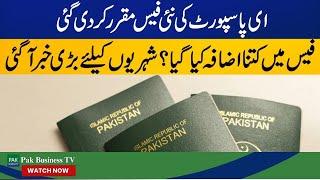 Passports Fees Increase In Pakistan | Passports Fees Rate In Pakistan 2024 | Pak Business TV.