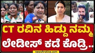 CT Ravi ಮುಖವಾಡ ಧರಿಸಿ Lakshmi Hebbalkar ಬೆಂಬಲಿಗರ ಅಣಕು ಪ್ರದರ್ಶನ | Congress Protest | @newsfirstkannada