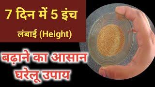 लंबाई (height)बढ़ाने का अचूक नुस्खा, height badhane ka gharelu upay, how to increase height