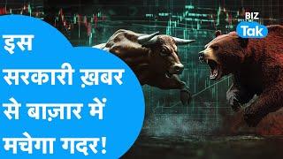 Share Bazaar में इस सरकारी खबर से मचेगा गदर! | BIZ Tak