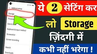 mobile ka storage Kaise khali kare | storage khali Kaise Kare | phone storage Kaise khali Kare