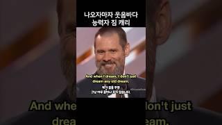 등장하자마자 시상식 웃음바다 만든 짐 캐리