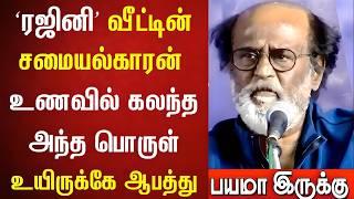 ரஜினியின் சரக்கு பேச்சு ! – Rajinikanth Speech Today | Rajini Spritual Speech | #rajiniviralspeech