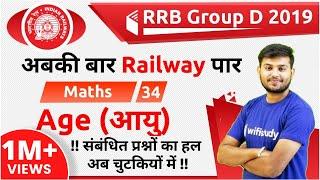 12:30 PM - RRB Group D 2019 | Maths by Sahil Sir | Age (आयु)