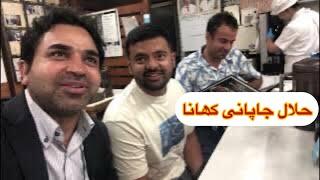 Halal Japanese food in Sapporo Japan #japanese#food#urdu#vlog