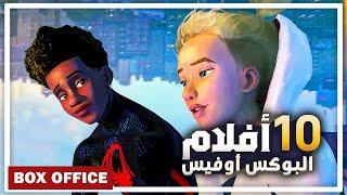 US Box Office this week البوكس اوفيس الأمريكي 2023/6/8