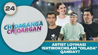 Chidaganga Chiqargan 24-son ARTIST LOYIHASI ISHTIROKCHILARI "OILADA" QANDAY? (03.08.2024)